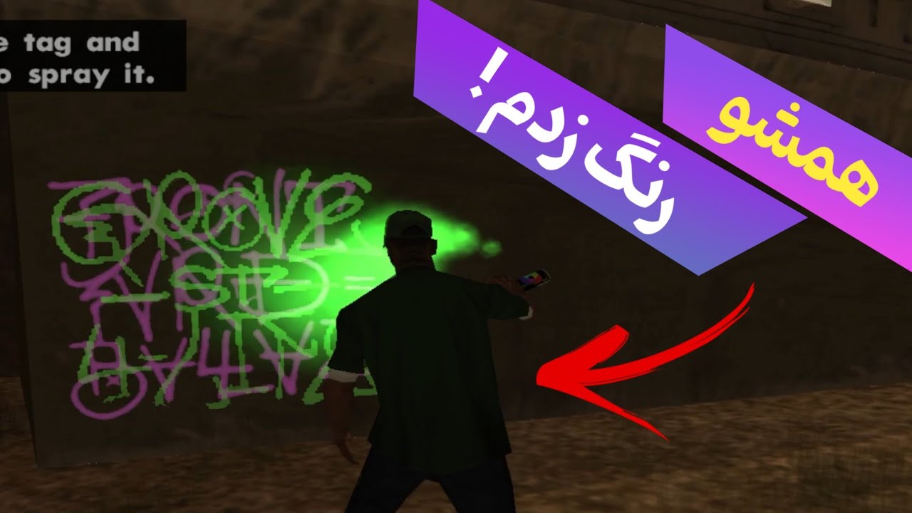 چی میشه اگه همه اسپری تگ ها رو تو جی تی ای رنگ کنیم؟! (بخش اول) | GTA Sa #7