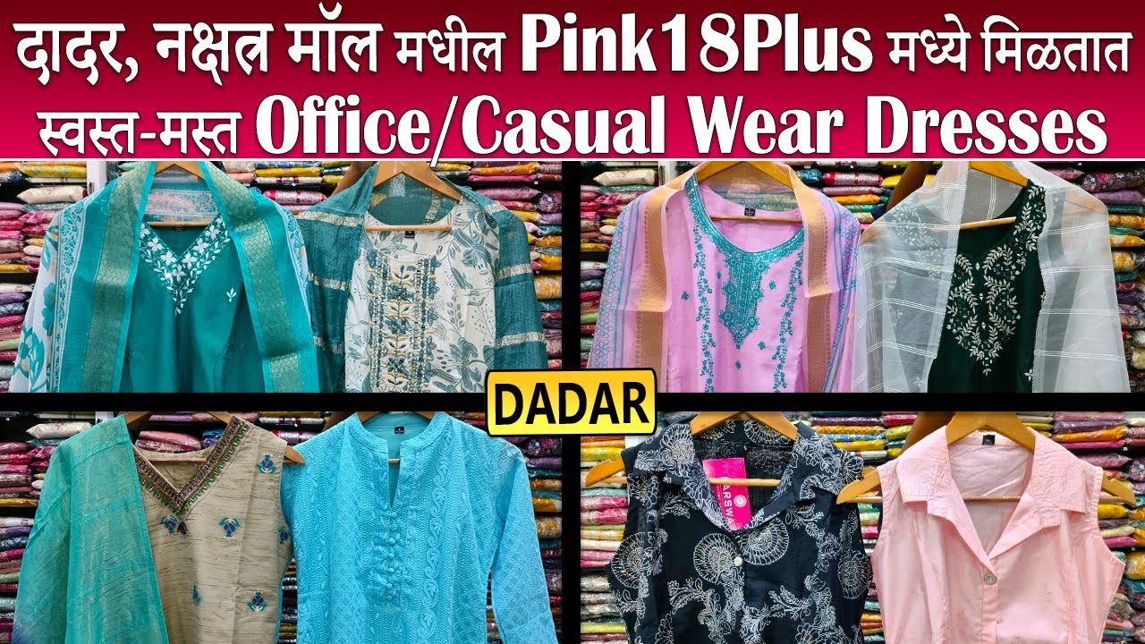 दादर, नक्षत्र मॉल मधील "PINK 18 PLUS" I स्वस्त-मस्त Office/Casual Wear Dresses