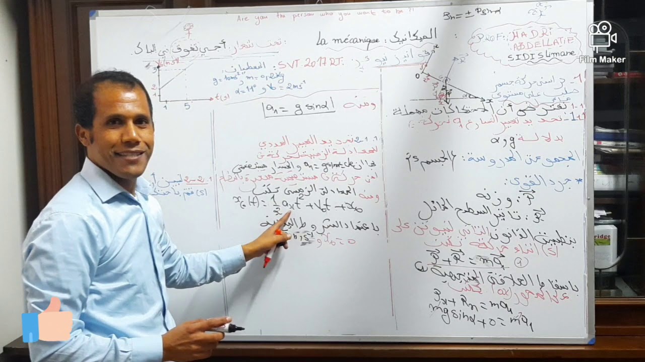 تصحيح امتحان وطني في الميكانيك 2017 SR SVT