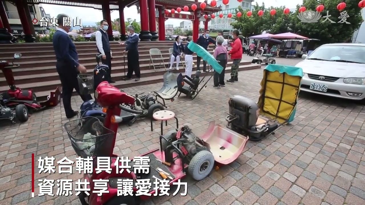 關山成立環保輔具平台 造福花東貧病老弱