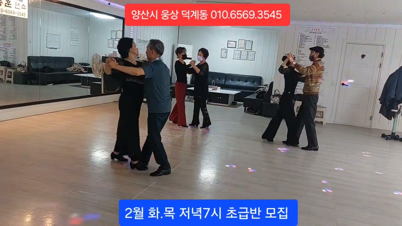 #트로트 #댄스 #양산시 #웅상 #덕계동 
