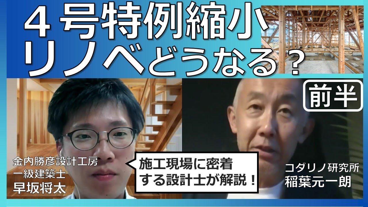 【2025年4月法改正】リノベーションの新ルールを解説Vol.1