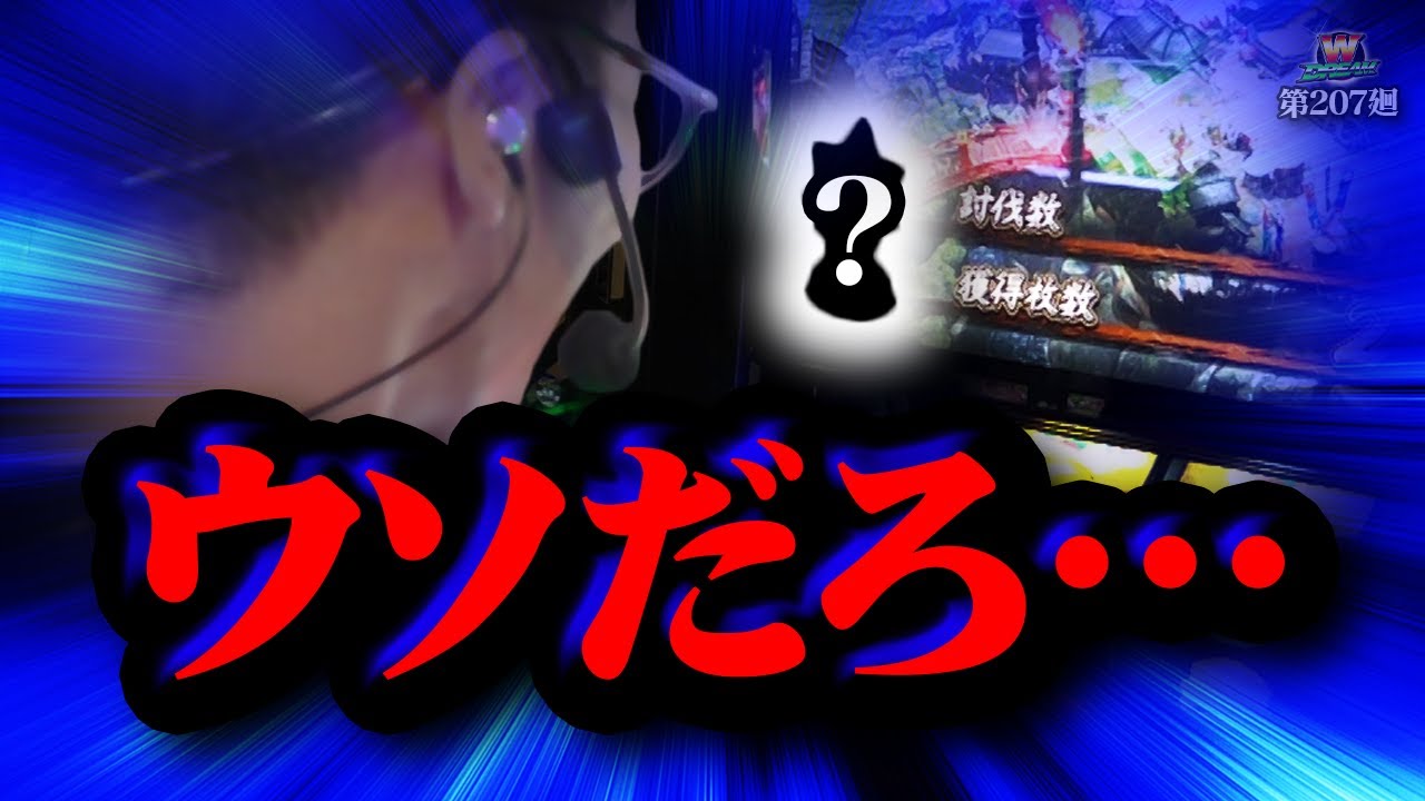 【モンハンライズ】朝トロフィー！思わず笑ってしまう衝撃展開【WDREAM 第207廻】[パチスロ][スロット][しんのすけちゃんねる][モンハンライズ みなひろ]