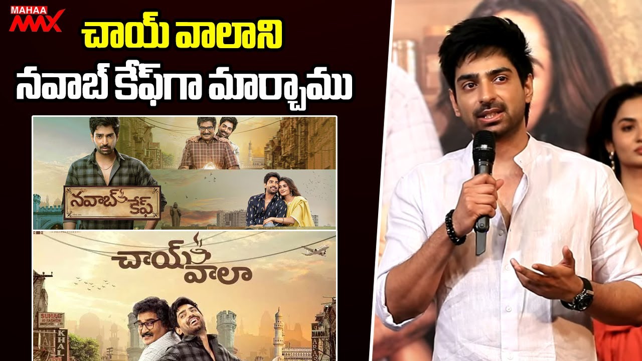 Hero Shiva Kandukuri Speech at Nawab Cafe Press Meet | Teju Ashwini | Rajeev Kanakala | Mahaa Max