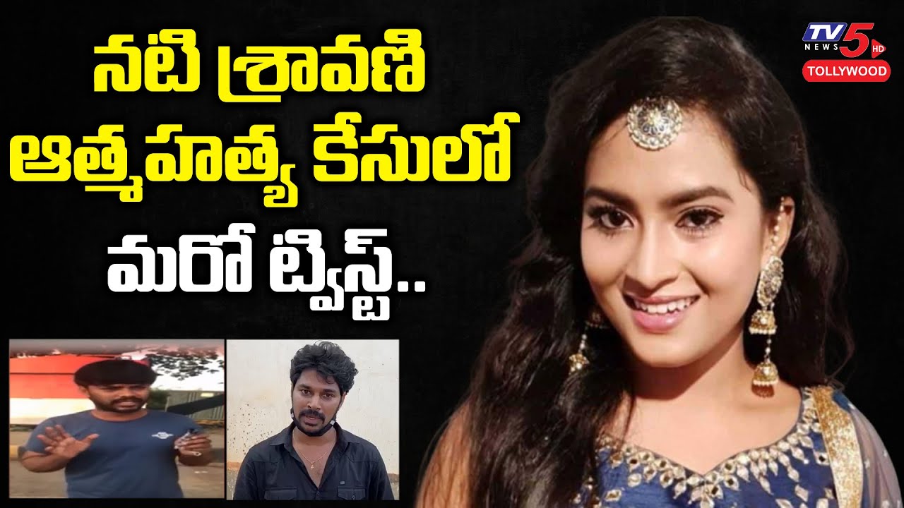 New Twist in TV Actor Sravani Case | Devaraj Reddy Tik Tok | Sai | Sravani  Brother | TV5 Tollywood