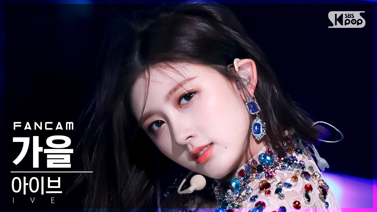 [안방1열 직캠4K] 아이브 가을 'LOVE DIVE' (IVE GAEUL FanCam)│@SBS Inkigayo_2022.04.17.