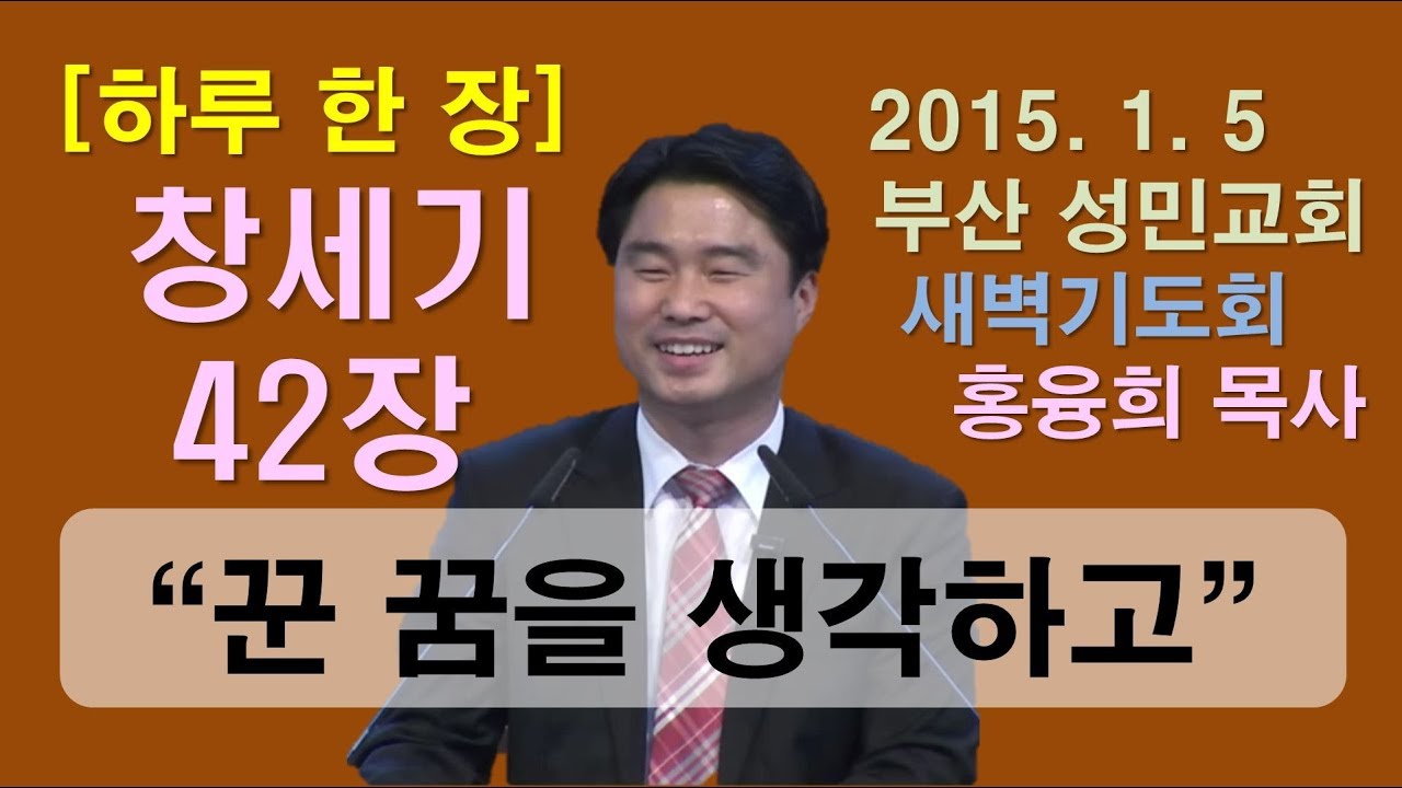 [하루 한 장] 창세기42장_요셉이 꾼 꿈을 생각하고