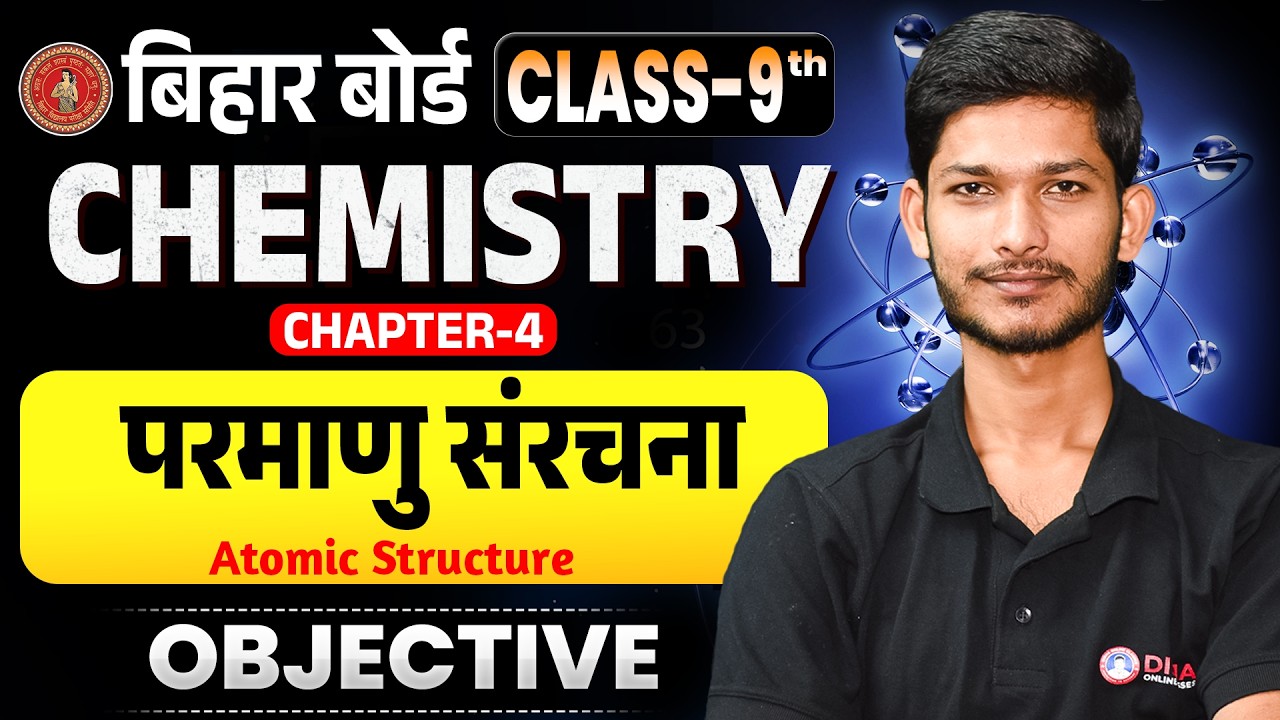 Parmanu ki Sanrachna Class 9 vigyan || Bihar Board Class 9th Science Parmanu ki Sanrachna Objective