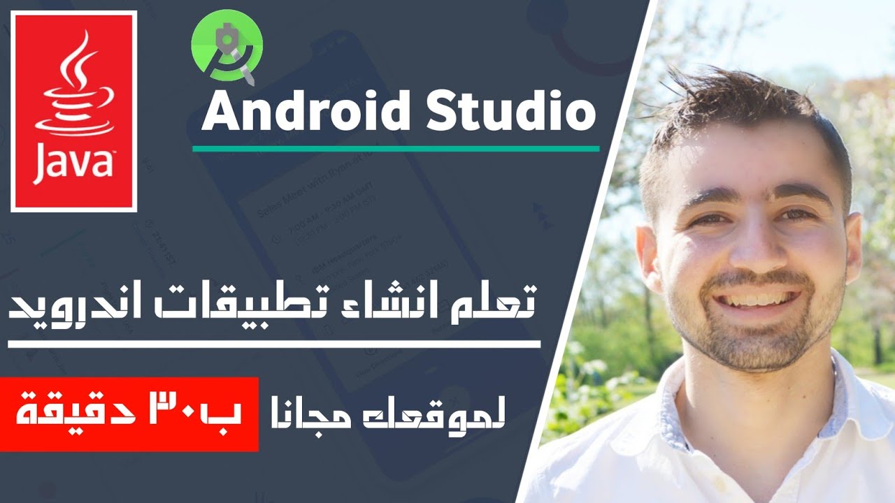 تعلم كيفية انشاء تطبيقات اندرويد بطريقة سهلة ومبسطة والربح منه