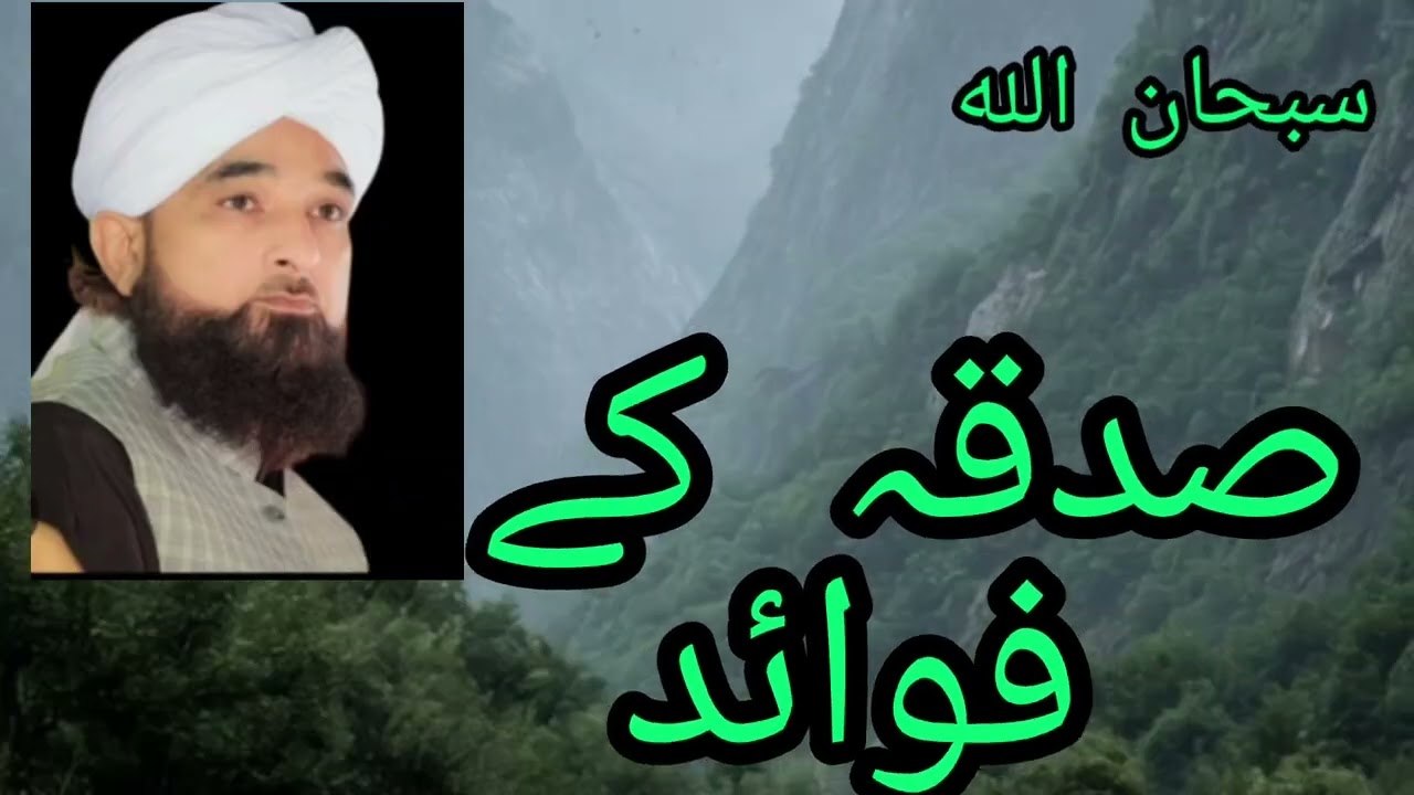 صدقہ کے فوائد
