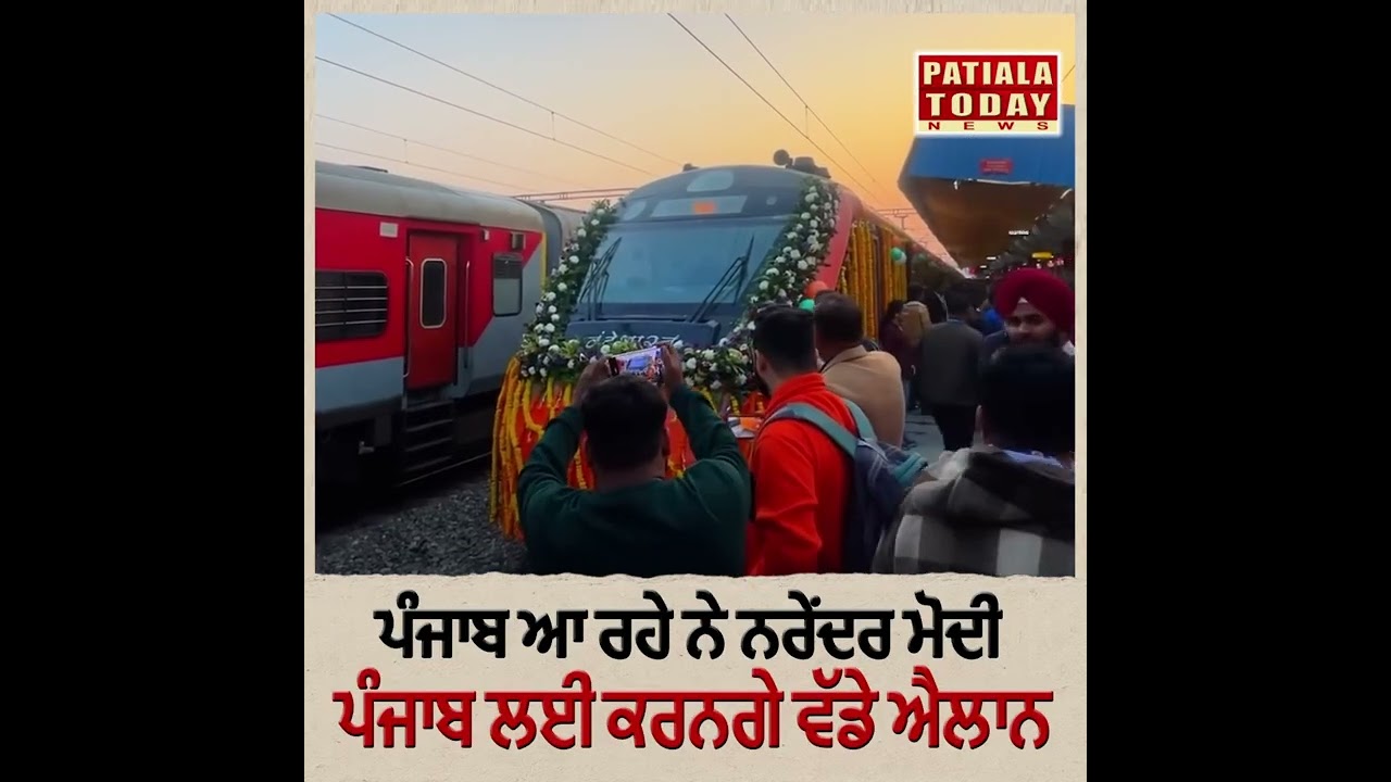 Prime Minister Narendra Modi's Punjab Tour | Major Infrastructure Projects to Be Launched