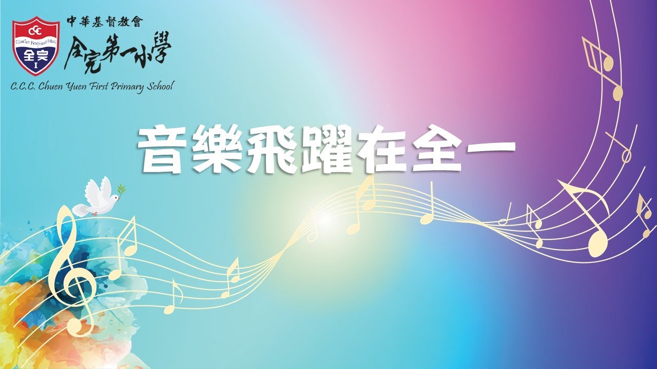 2025年4月30日-音樂飛躍在全一