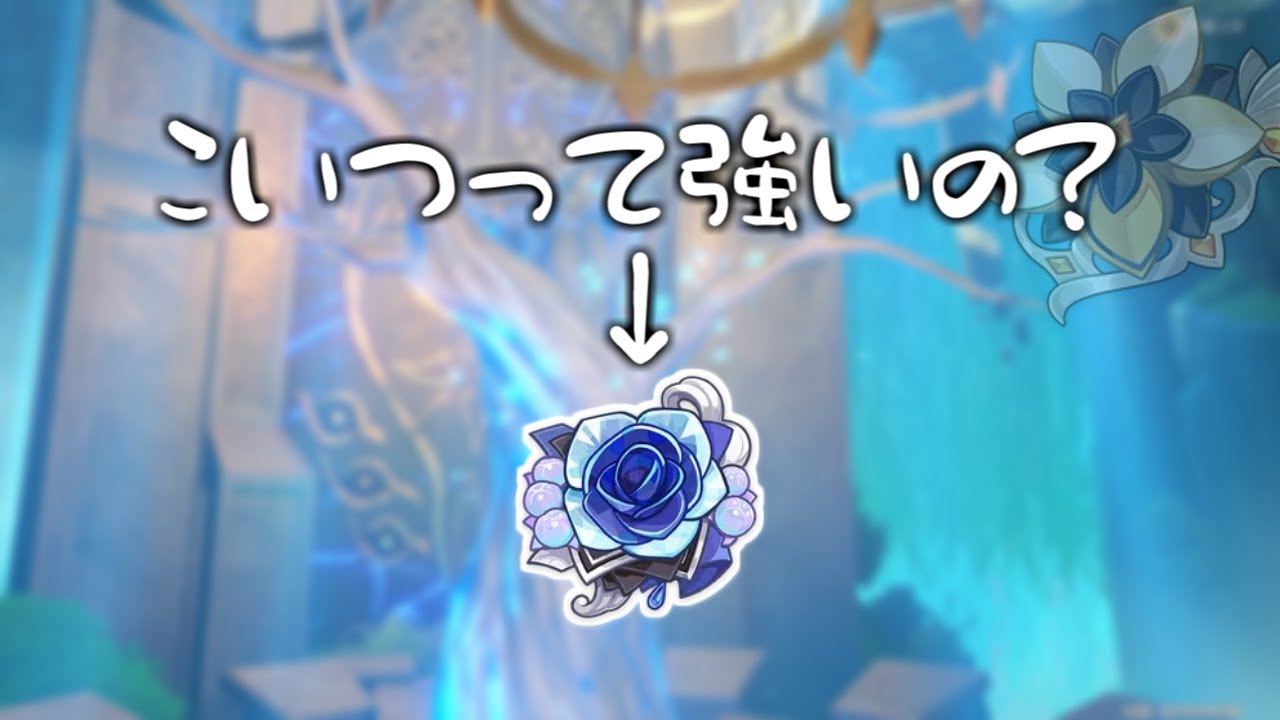 【じゃない方聖遺物】「在りし日の歌」って実際どうなん？【原神】【ゆっくり】