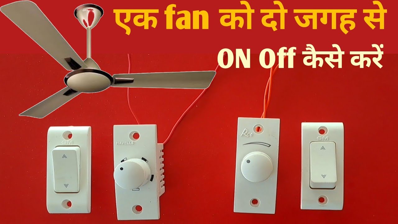 डब्बल regulator double 2wey switch connection | Ek fan do #regular @electricworkcenter