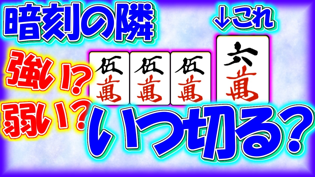 【5556】中級者の8割が間違える