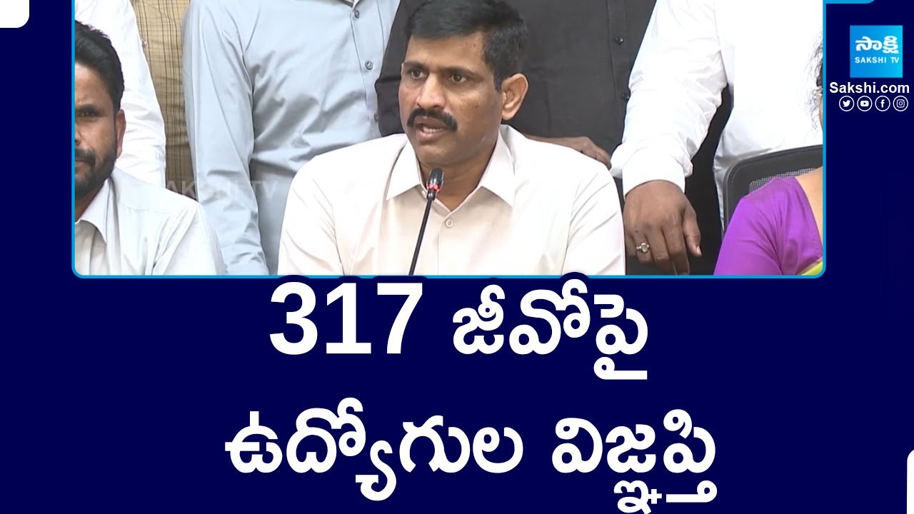317 జీవోపై ఉద్యోగుల విజ్ఞప్తి | Employees Unions Meet Telangana CS | @SakshiTV