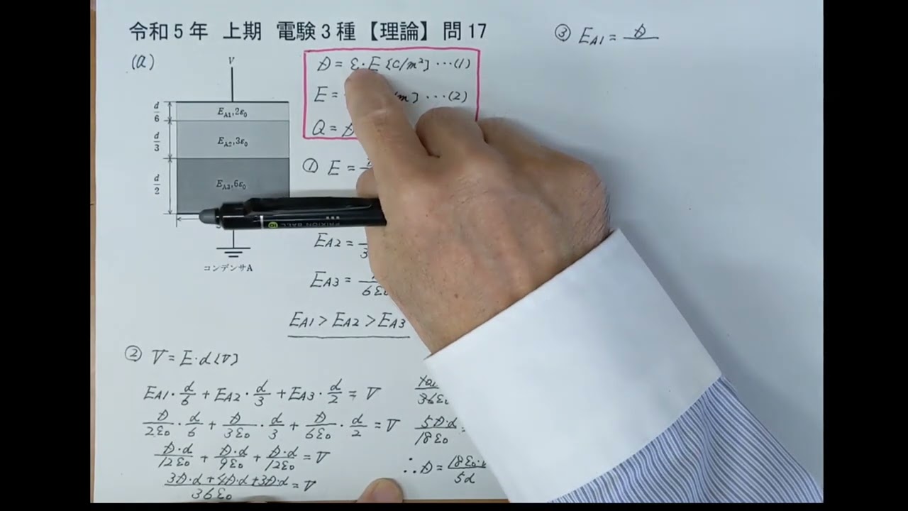 令和5年  電験３種 上期【理論】問17