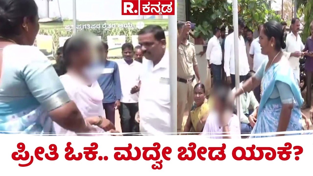 Chitradurga Incident : ಪ್ರೀತಿ ಓಕೆ, ಮದ್ವೆ ಬೇಡ ಯಾಕೆ? | ವರದಕ್ಷಿಣೆಗಾಗಿ ಪ್ರೇಯಸಿಗೆ ಕೈ ಕೊಡಲು ಯತ್ನ?