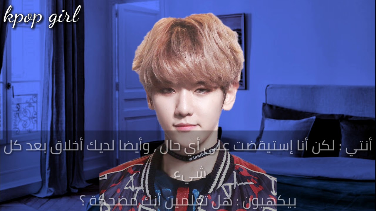 رواية بيكهيون 