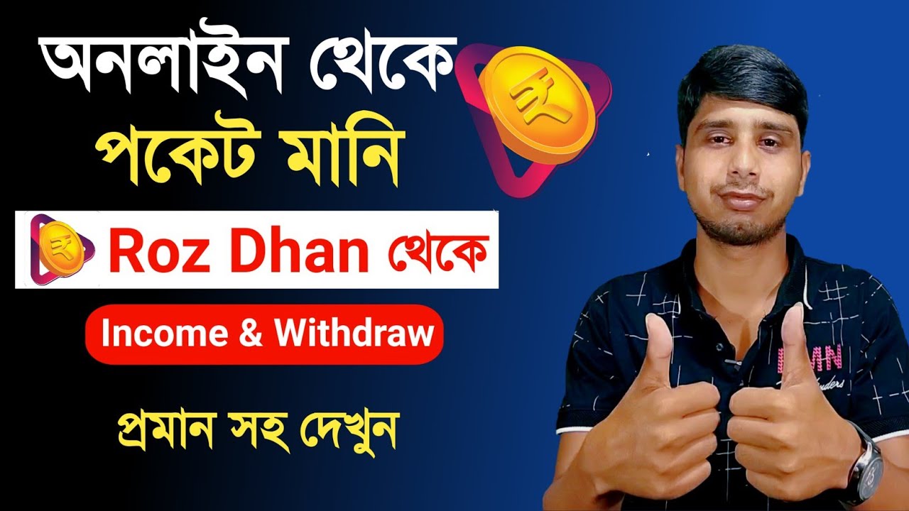 Как заработать деньги в приложении Roz Dhan || Зарабатывайте деньги через Paytm через приложение ...