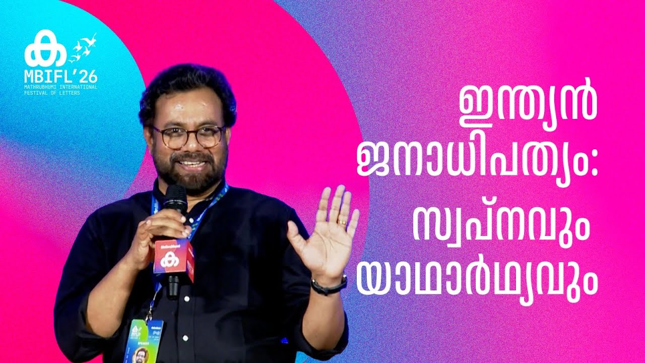 'കഴിഞ്ഞ തിര‍ഞ്ഞെടുപ്പിൽ ഏറ്റവും കൂടുതൽ TRP ഉണ്ടായിരുന്നത് ധ്രുവ് റാഠിക്കായിരുന്നു'; John Brittas