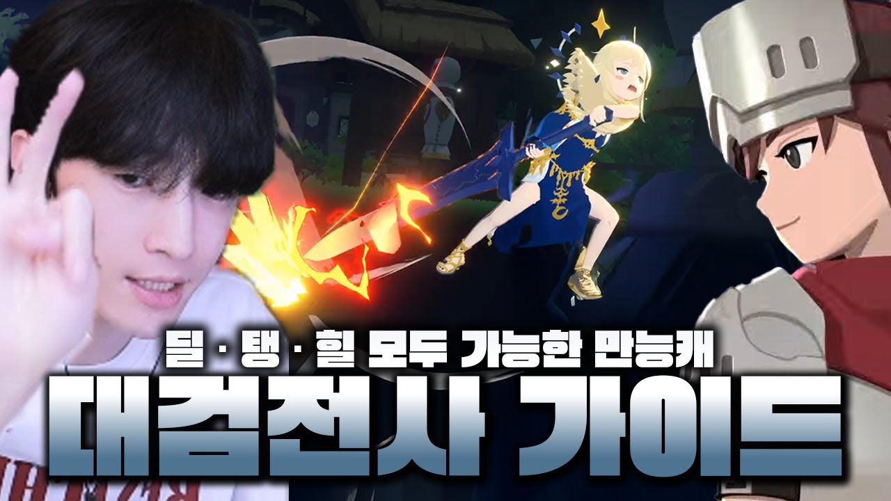 마비노기 모바일 대검전사 가이드 [입문부터 실전까지]