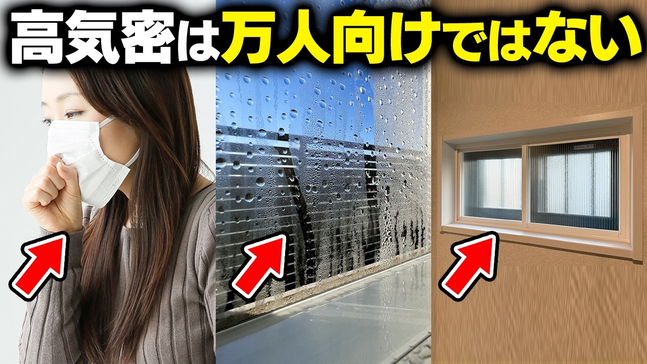 【絶対確認して】高気密住宅のあまり知られていない5つのデメリット