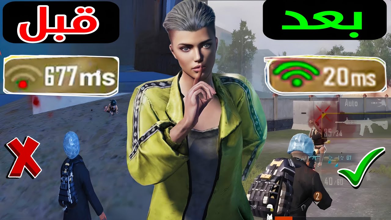 تقليل البنج في ببجي موبايل 20 ثابت 😱 ( الحل النهائي لمشكلة اللاج والتقطيع للأبد! PUBG MOPILE