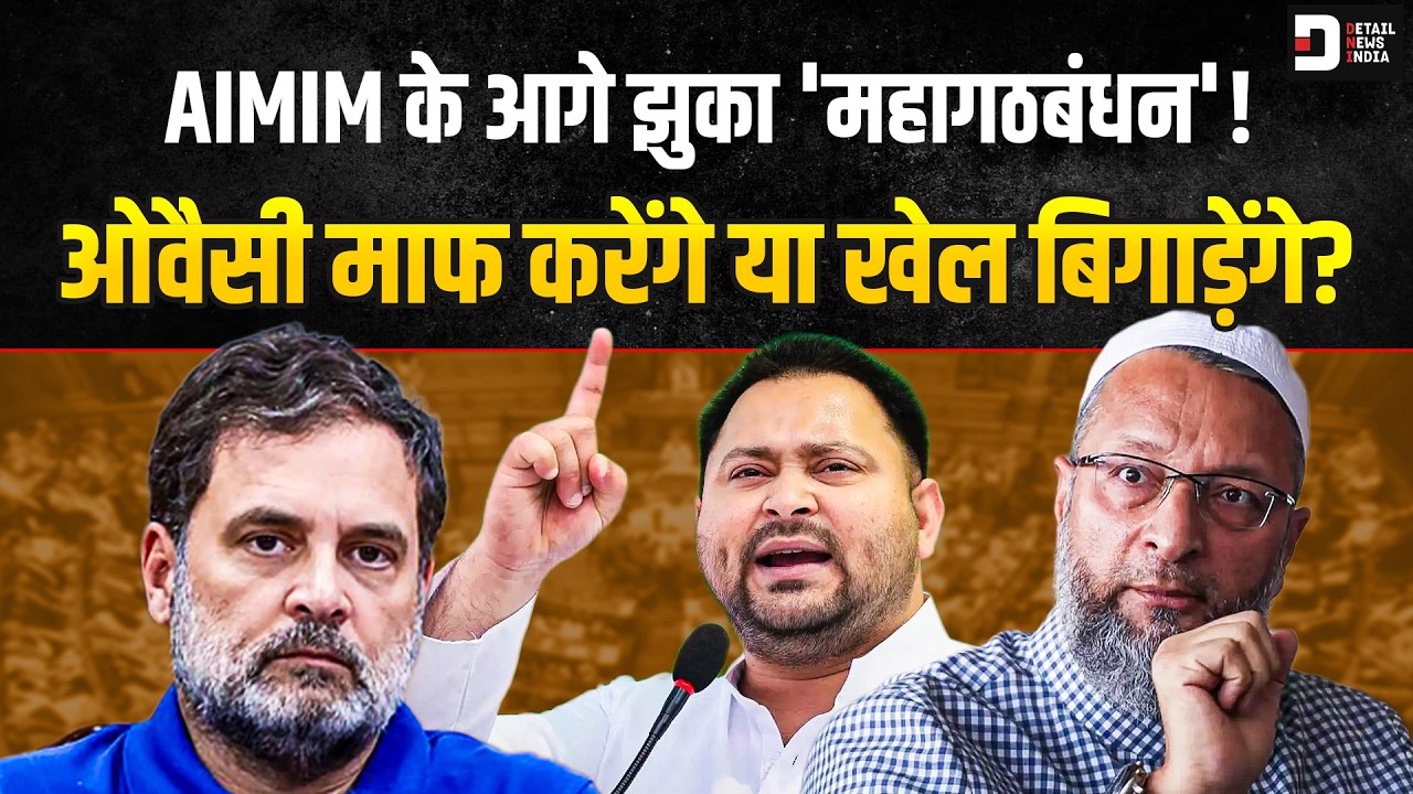 Owaisi और Mayawati के सामने गिड़गिड़ा रहा महागठबंधन ! राज्यसभा चुनाव के लिए नाक रगड़ रहा विपक्ष!