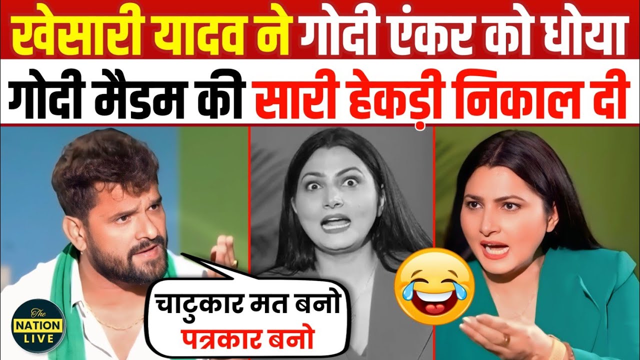 🔥Khesari Lal Yadav Epic Destroys Chitra Tripathi 😂 खेसारी लाल यादव ने गोदी को धोया | Bihar | Godi 