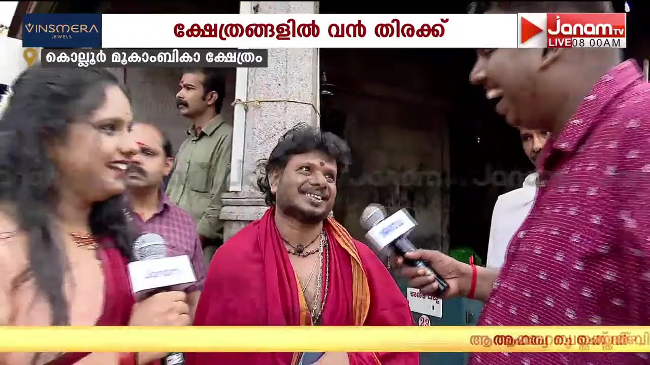നവരാത്രി നിറവില്‍ കൊല്ലൂര്‍ മൂകാംബിക ക്ഷേത്രം ; വന്‍ ഭക്തജന തിരക്ക് | Navaratri | Mookambika Temple
