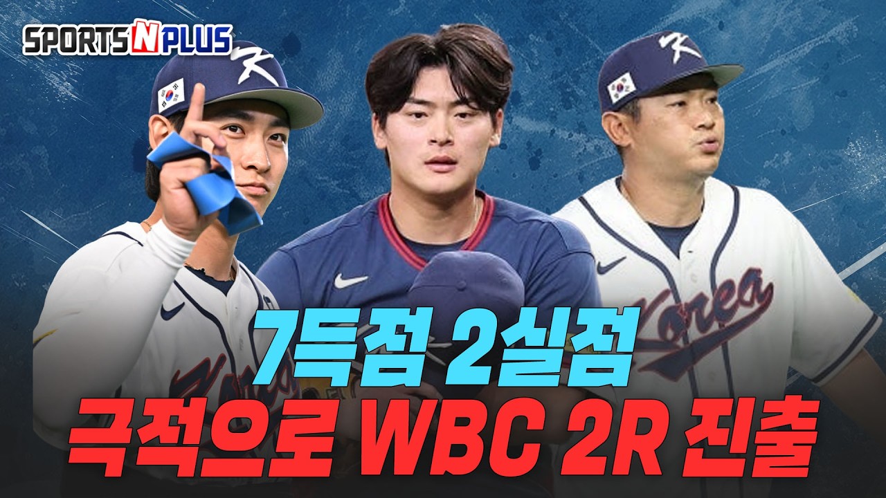 도쿄의 기적, 바늘구멍 통과한 대표팀 | 2026.03.09. 닥터류의 월요진단