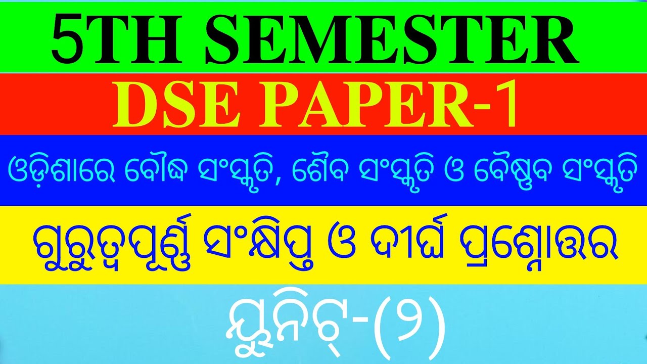 Odisha Re Boudha Sanskruti,Saiba Sanskruti O Baishnaba Sanskruti | 5th Semester | Core-11