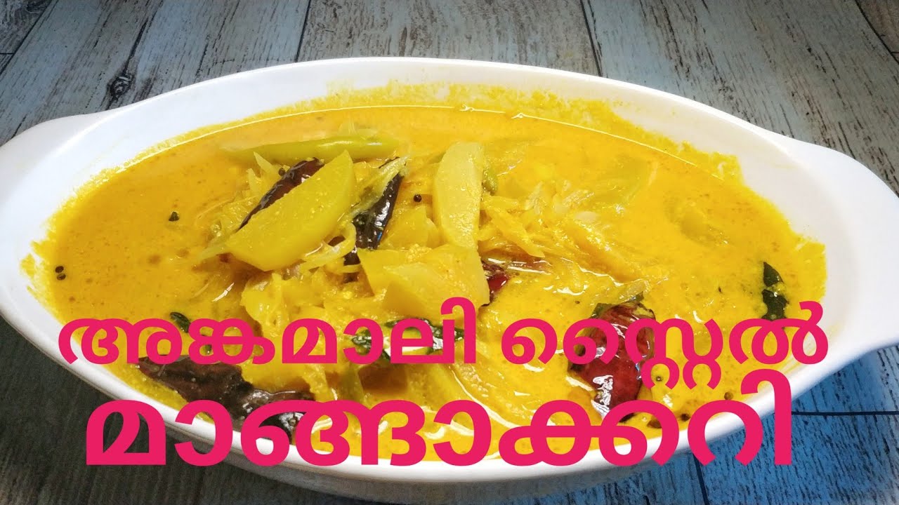 വ്യത്യസ്തമായ രുചി കൊണ്ട് പ്രസിദ്ധമായ  