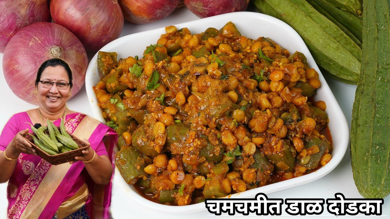 चमचमीत डाळ दोडका | चणाडाळ टाकून चविष्ट,सोप्पी आणि झटपट दोडक्याची भाजी | Easy,Tasty Tiffin Box Recipe