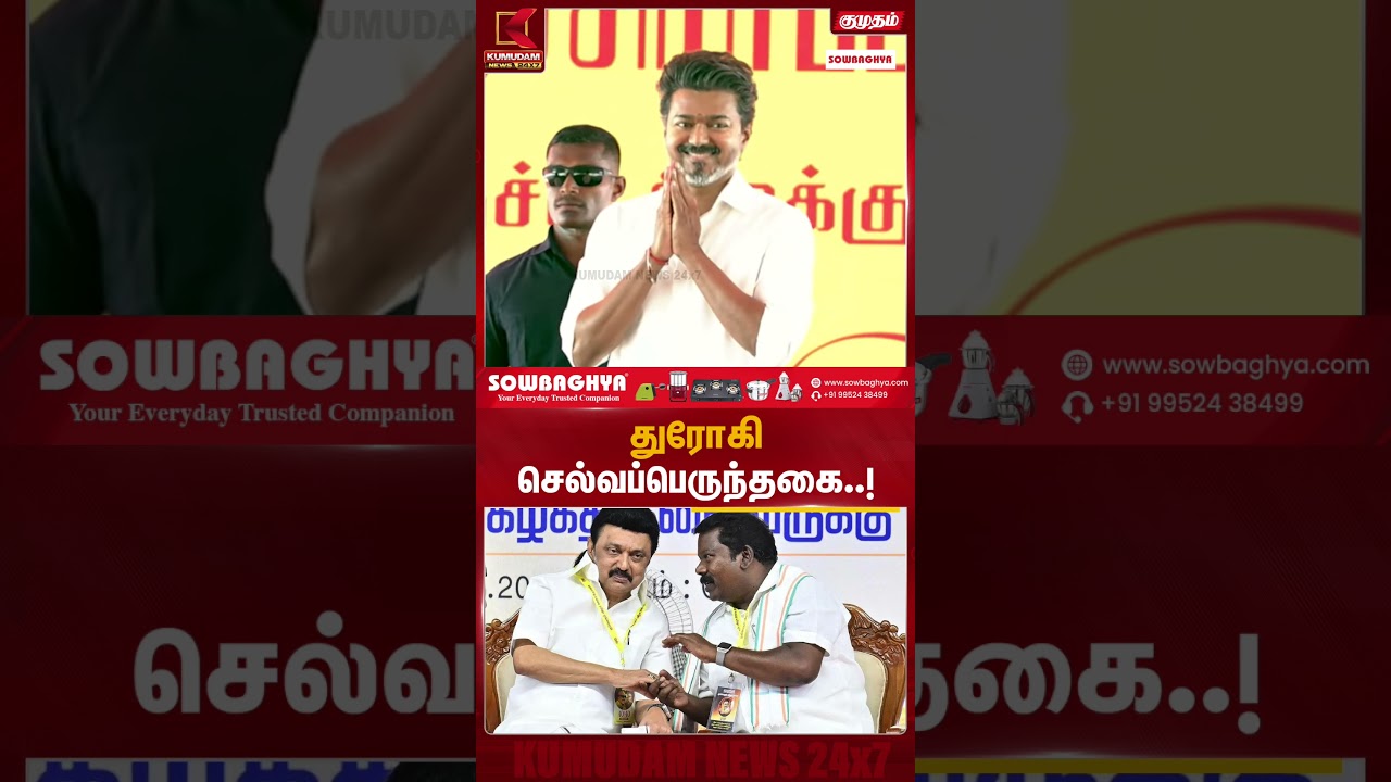 துரோகி செல்வப்பெருந்தகை..! | #selvaperunthagai #congress #dmk #congressVSdmk #kumudamnews