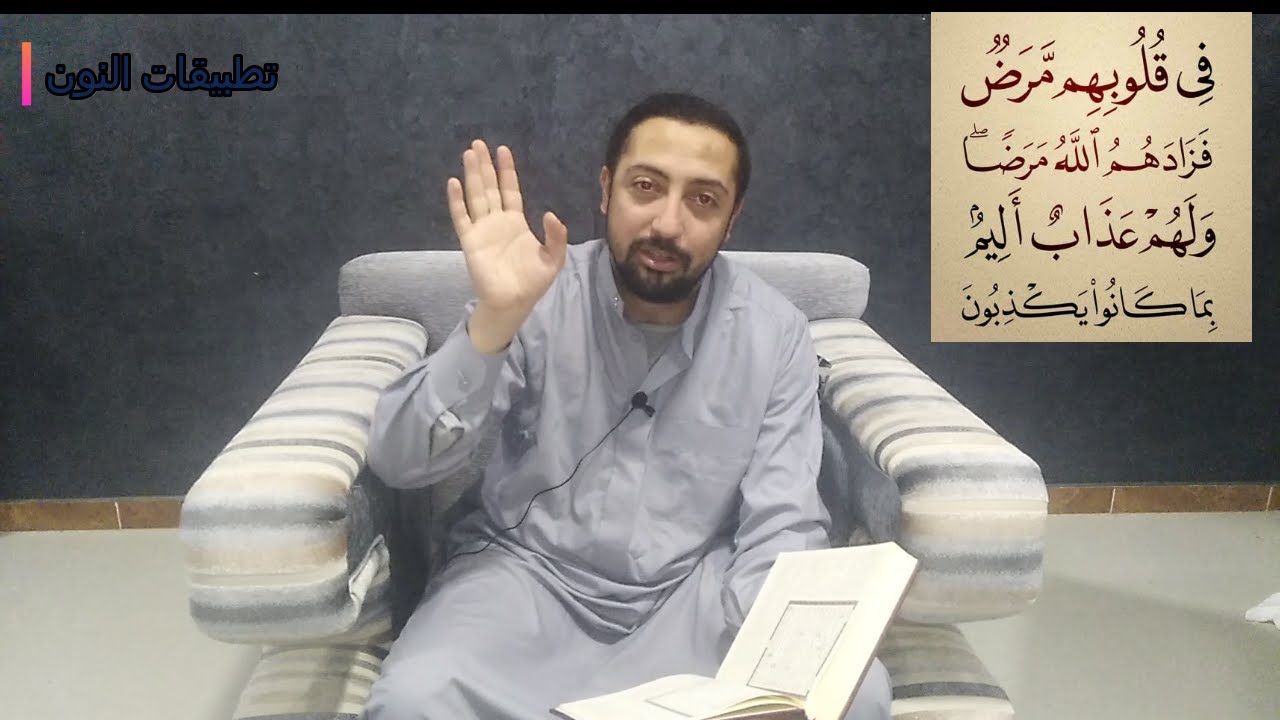 11- فاتبع قرءانه - تطبيقات النون