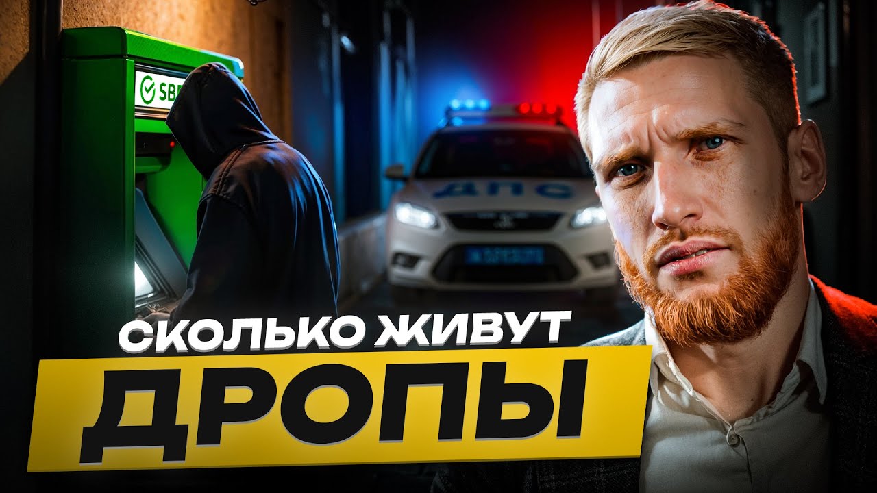 ⚠️ Сколько Живут Дропы в 2026?! Вся правда о &laquo;лёгких&raquo; деньгах