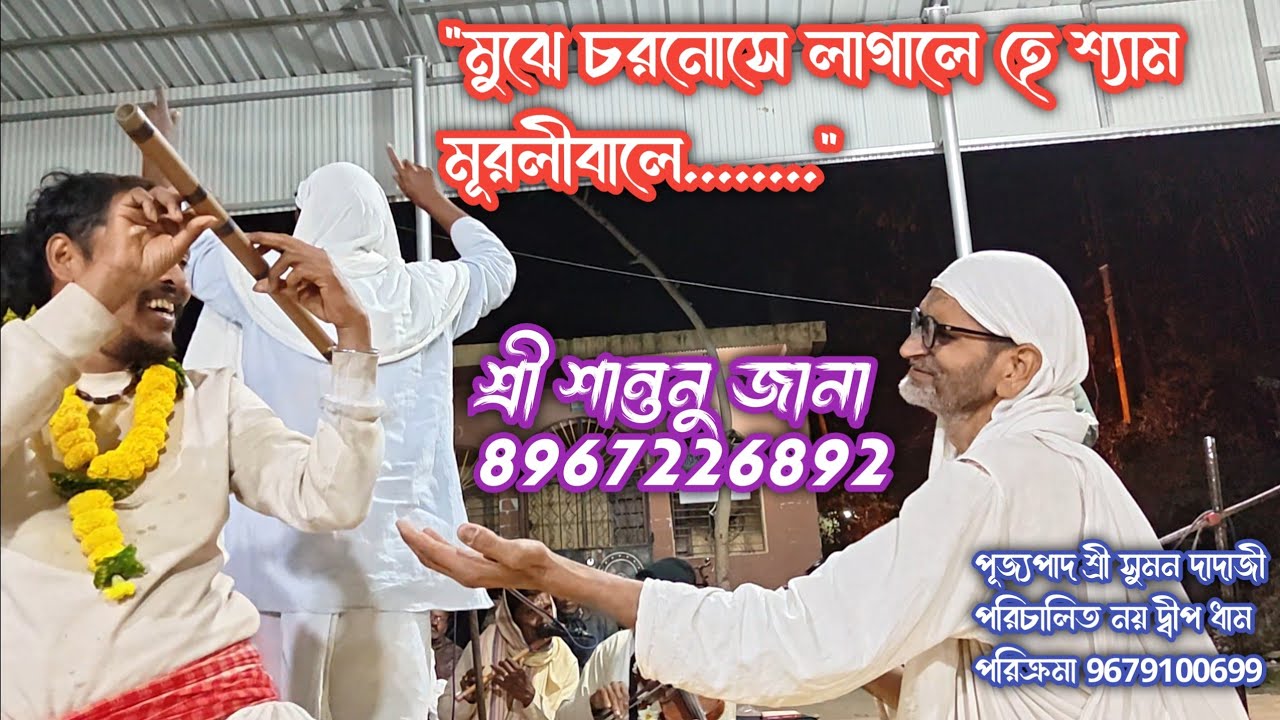 শ্রী সুমন দাদাজী পরিচালিত নয় দ্বীপ ধাম পরিক্রমাতে অগনিত ভক্তদের কীর্তনানন্দ // 9679100699 