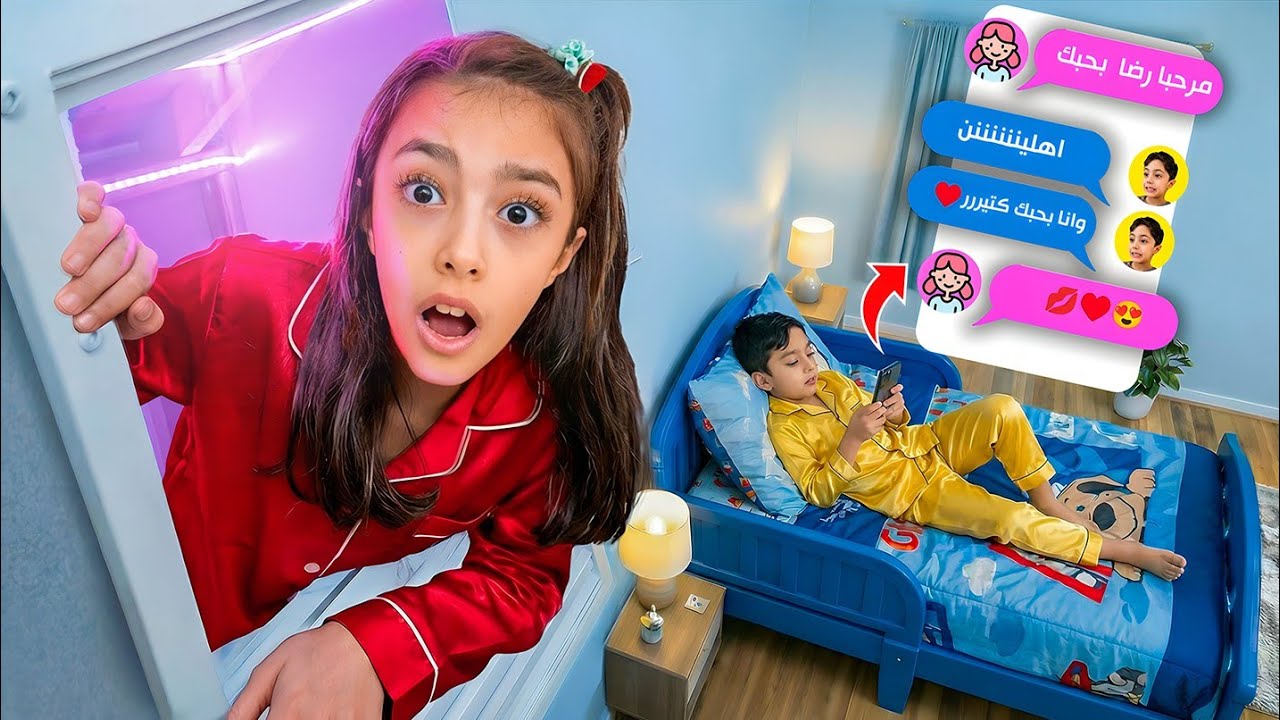 تيما عرفت انو رضا صار عندو صديقة جديدة😱حاولت تعرف مين هي؟🤫