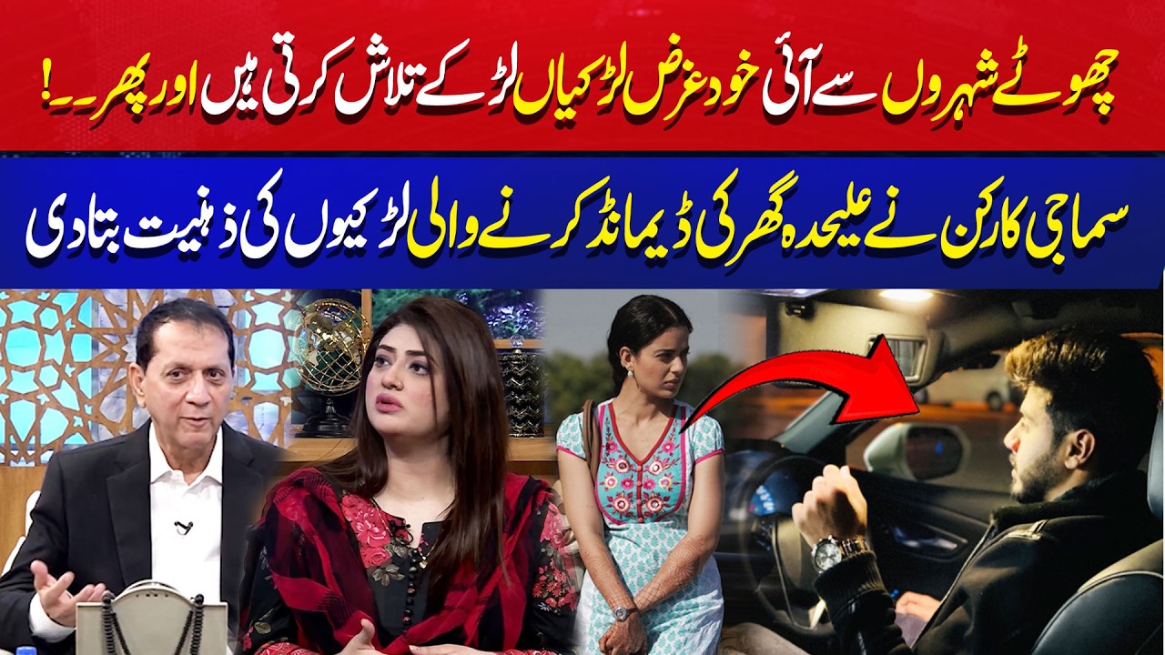 Marriage or Deal? Shocking Truth About Separate Home Demands  | Aik News