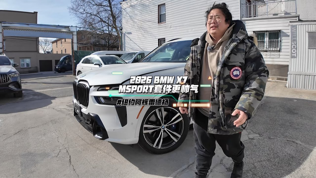 2026 BMW X7 M SPORT 静态介绍