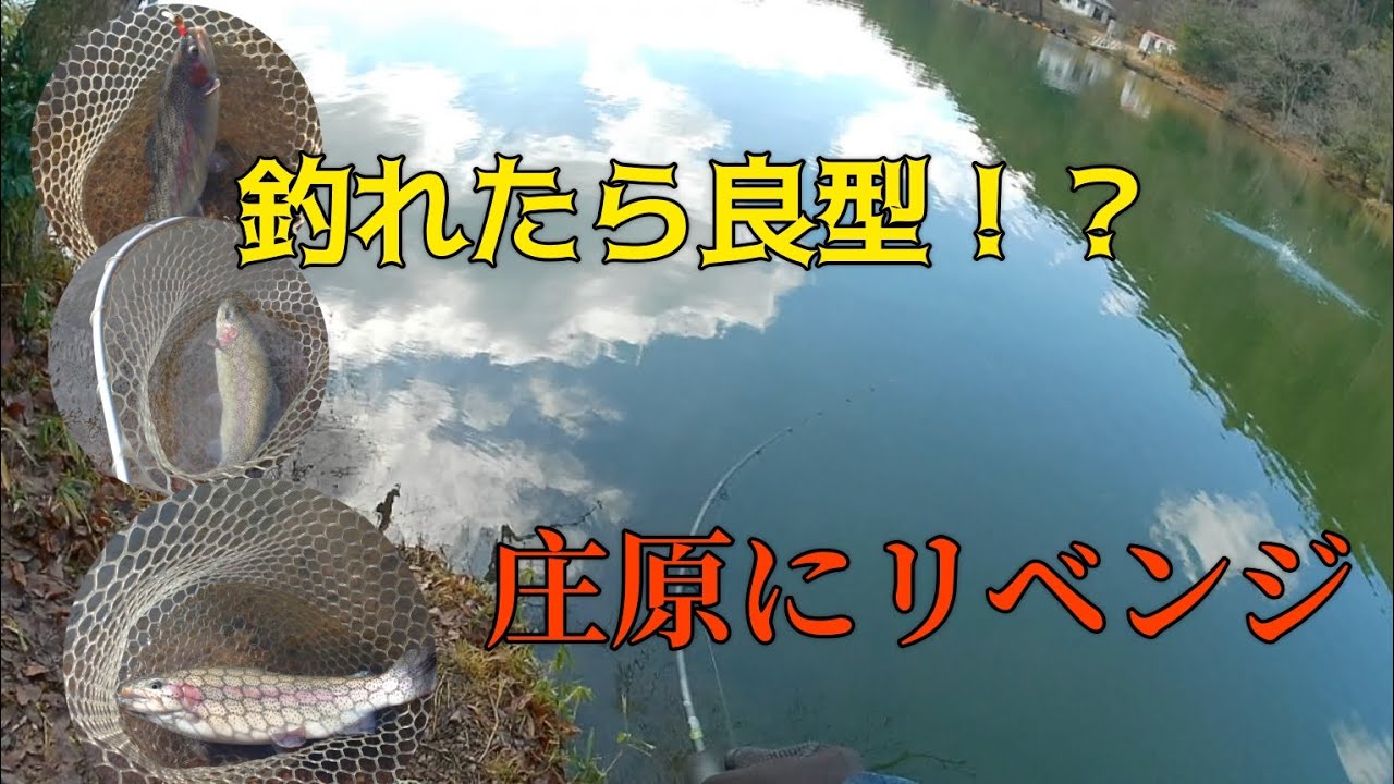 【管理釣り場】フィッシャーリゾート庄原　良型連発！クランク廃人ニナリマシタ
