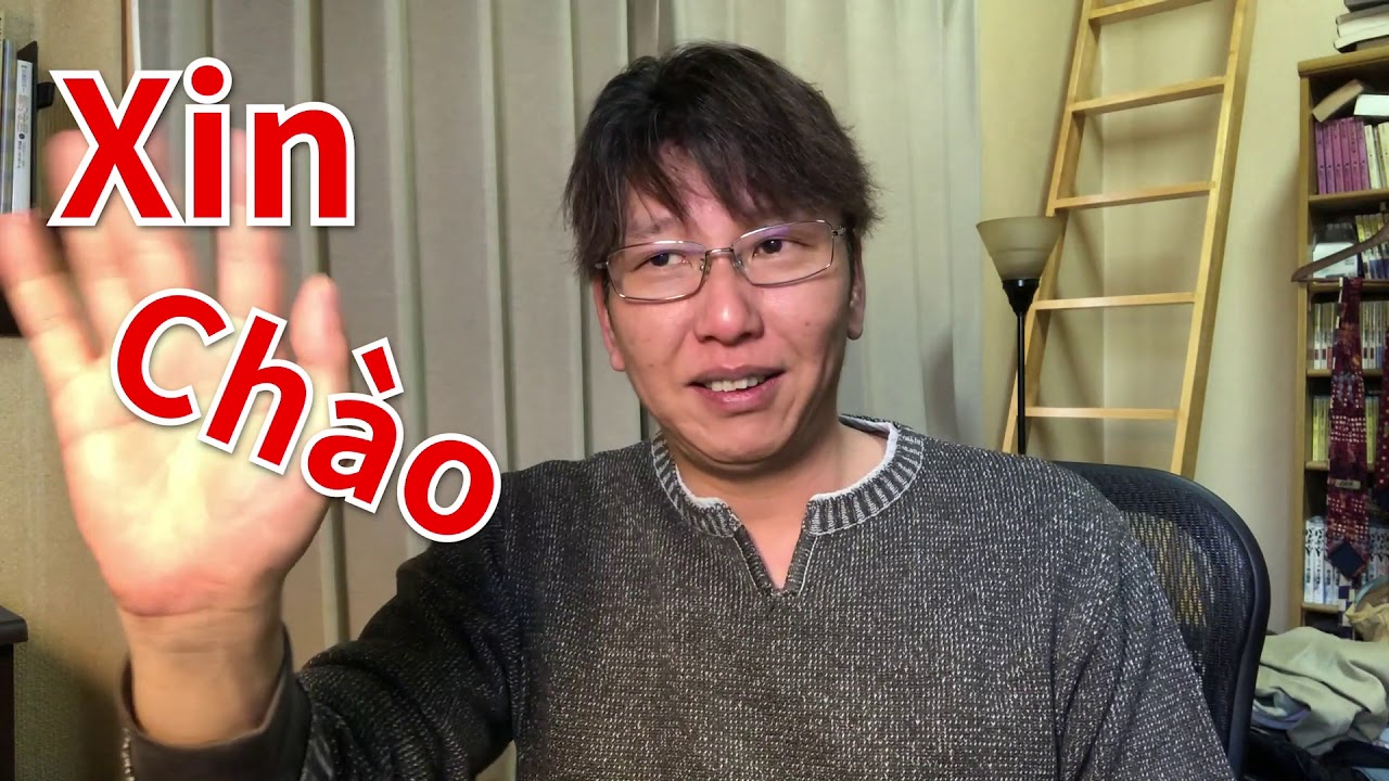 ベトナム語 挨拶を覚えよう。「こんにちは」「ありがとう」カタカナで覚えてしまうと、ベトナム語学習は絶対にくじけます。そうなる前にぜひご覧ください。