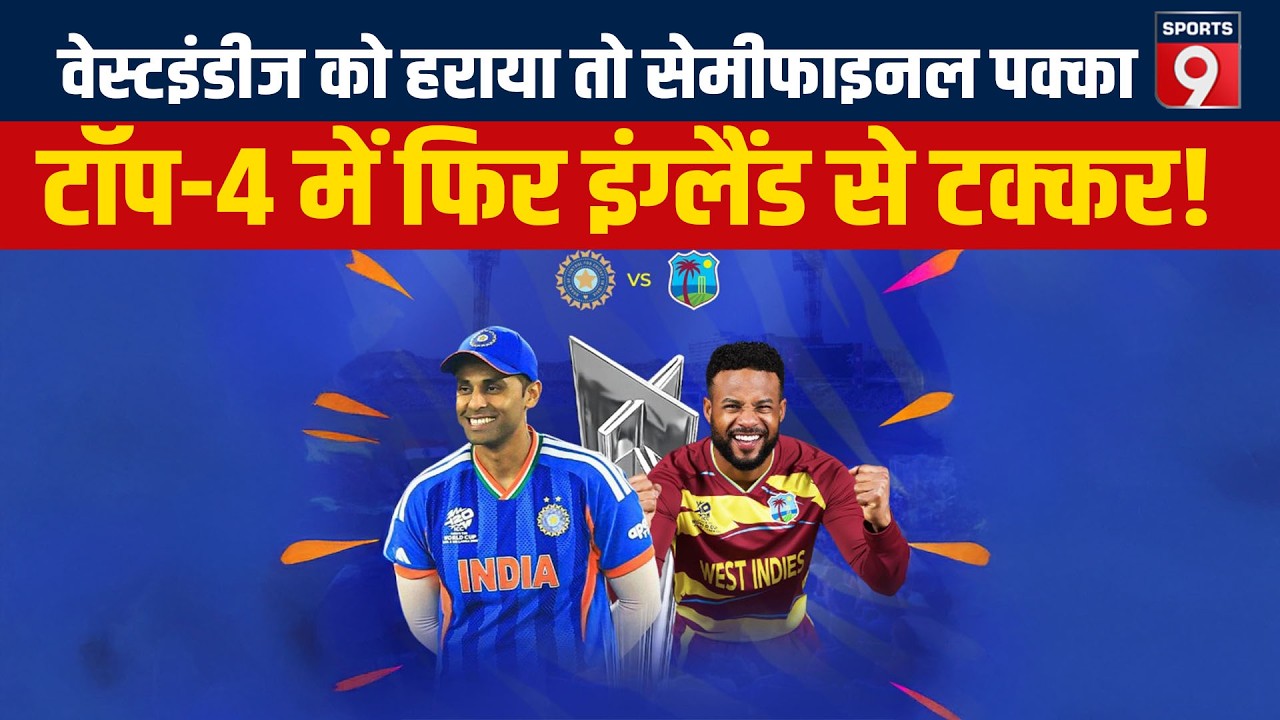 West Indies को हराया तो सेमीफाइनल पक्का, Eden Gardens में मैच से पहले Team India की प्रैक्टिस