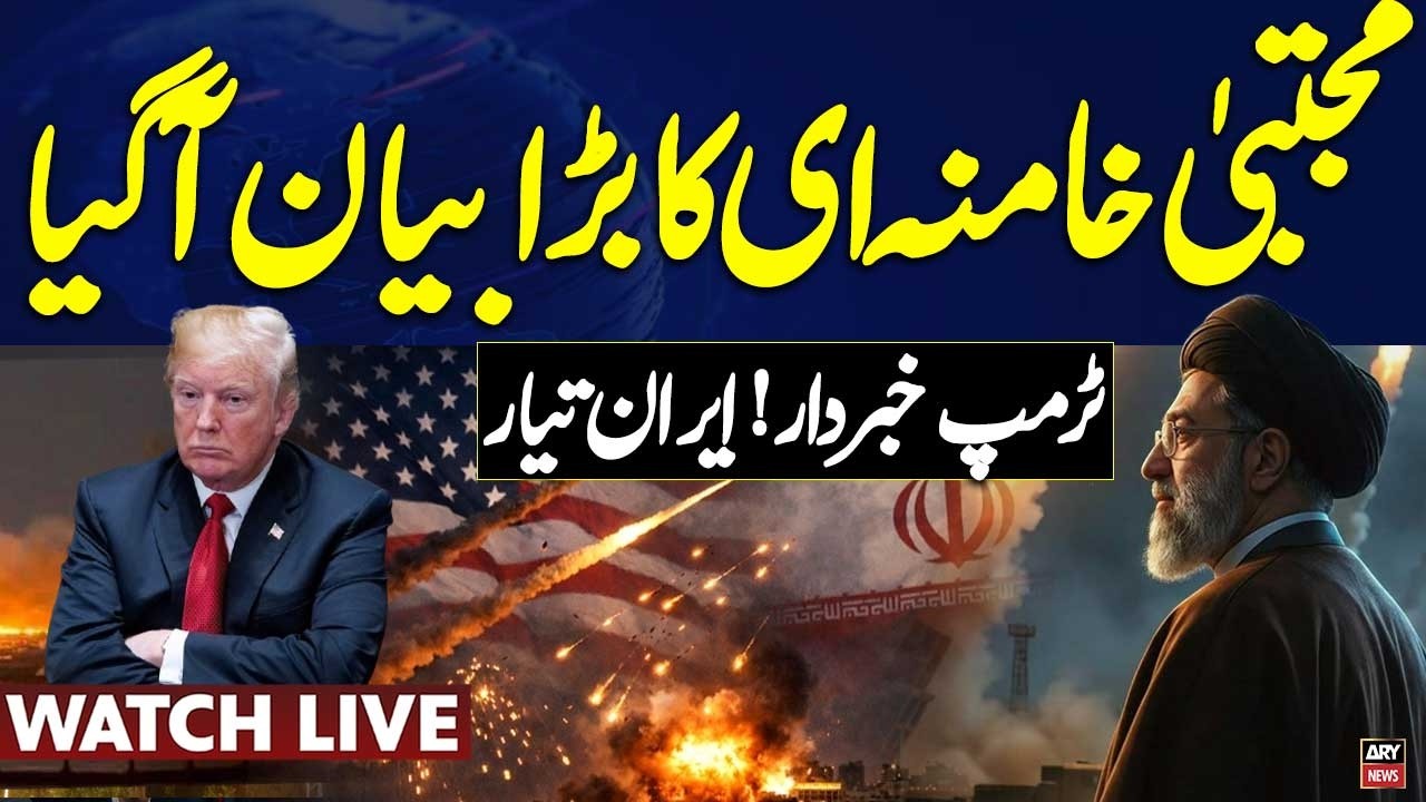 🔴LIVE || Iran's Supreme Leader Mojtaba Khamenei's Big Statement || ARY News