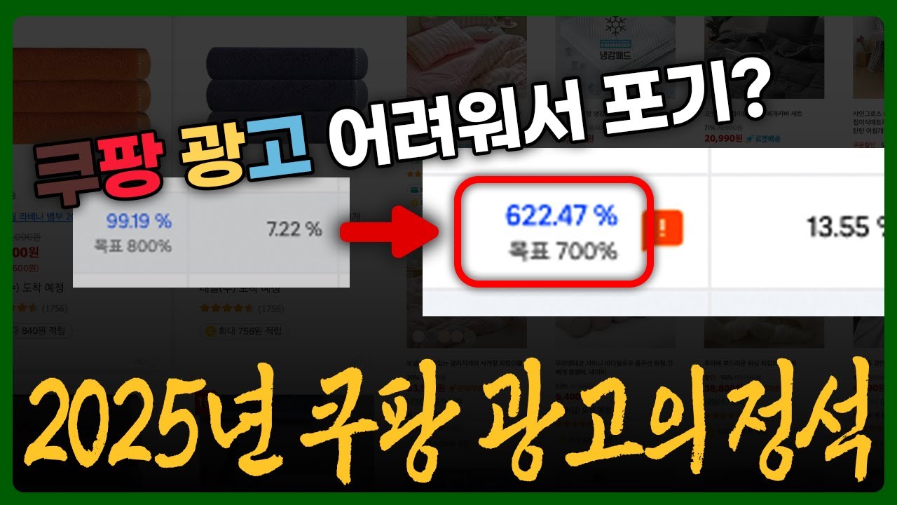 쿠팡 광고 이대로만 관리하세요. 순이익이 나오는 구조. 매출 2배 올려드립니다.[광고 전자책 제공]