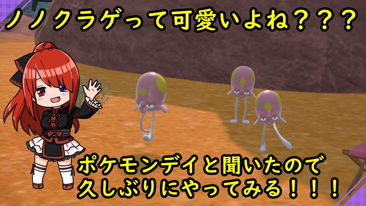 【ポケモン】久しぶりにポケモンすっぞ！【バイオレット】