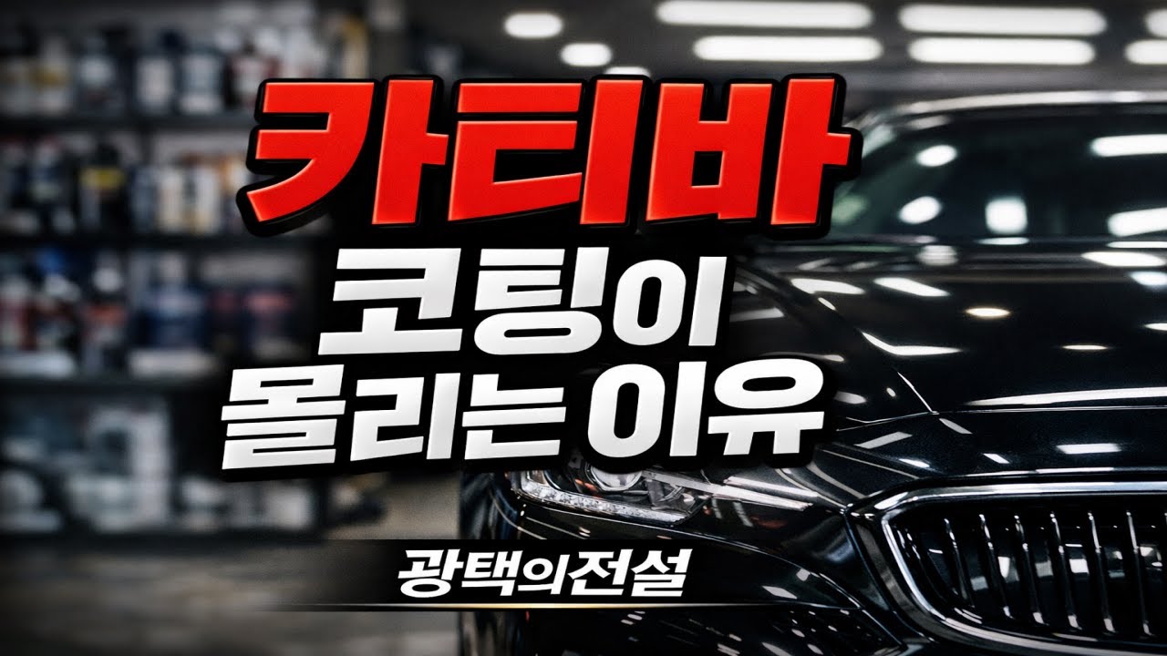 GV80에 카티바 세라믹 코팅 마지막 광빨까지 기계 작업 #제네시스GV80 #GV80코팅 #카티바세라믹  #듀얼폴리싱 #기계광택 #세라믹코팅 #겨울철차량보호 #광택의전설