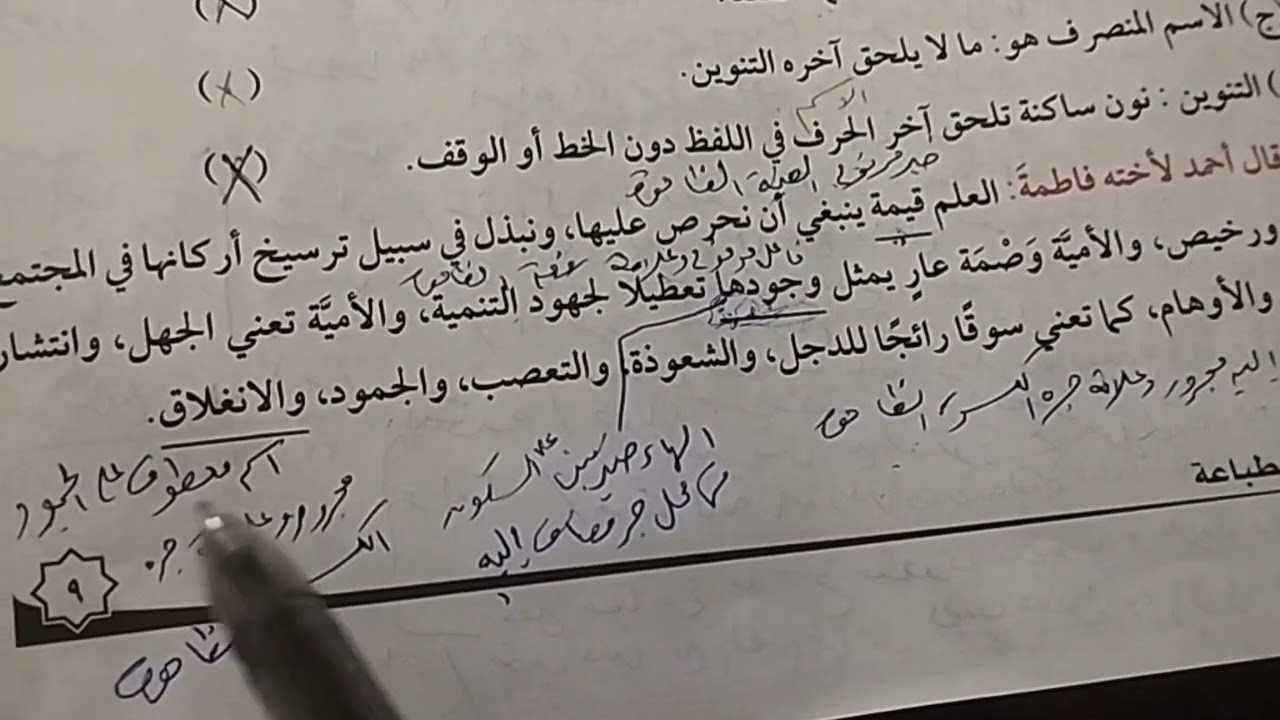 حل تدريبات الدرس الاول نحو (تقسيم الاسم المعرب إلى منون وغير منون)للصف الاول الاعدادي الترم الثاني 